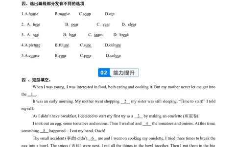 Unit5课时2SectionA（Pronunciation-2d）（分层作业）（原卷版）_最新人教版英语八年级上册_新版_初中英语8上新更新第一套可选择_06.英语8上-试题_课时分层作业