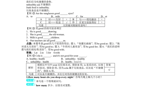 《初中同步测控全优设计》八年级英语人教版上册例题与讲解：Unit2HowoftendoyouexerciseSectionB&SelfCheck_最新人教版英语八年级上册_老版（含有参考价值）_单元检测+同步测控