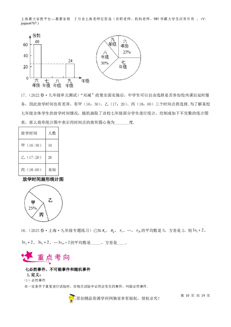 专题19统计与概率-备战2023年中考数学一轮复习考点帮（上海专用）（原卷版）_0122026上海中考一模二模真题试卷_2026年上海一模_上海1500初中高中试卷_初中_九年级_下学期_4：模拟卷多