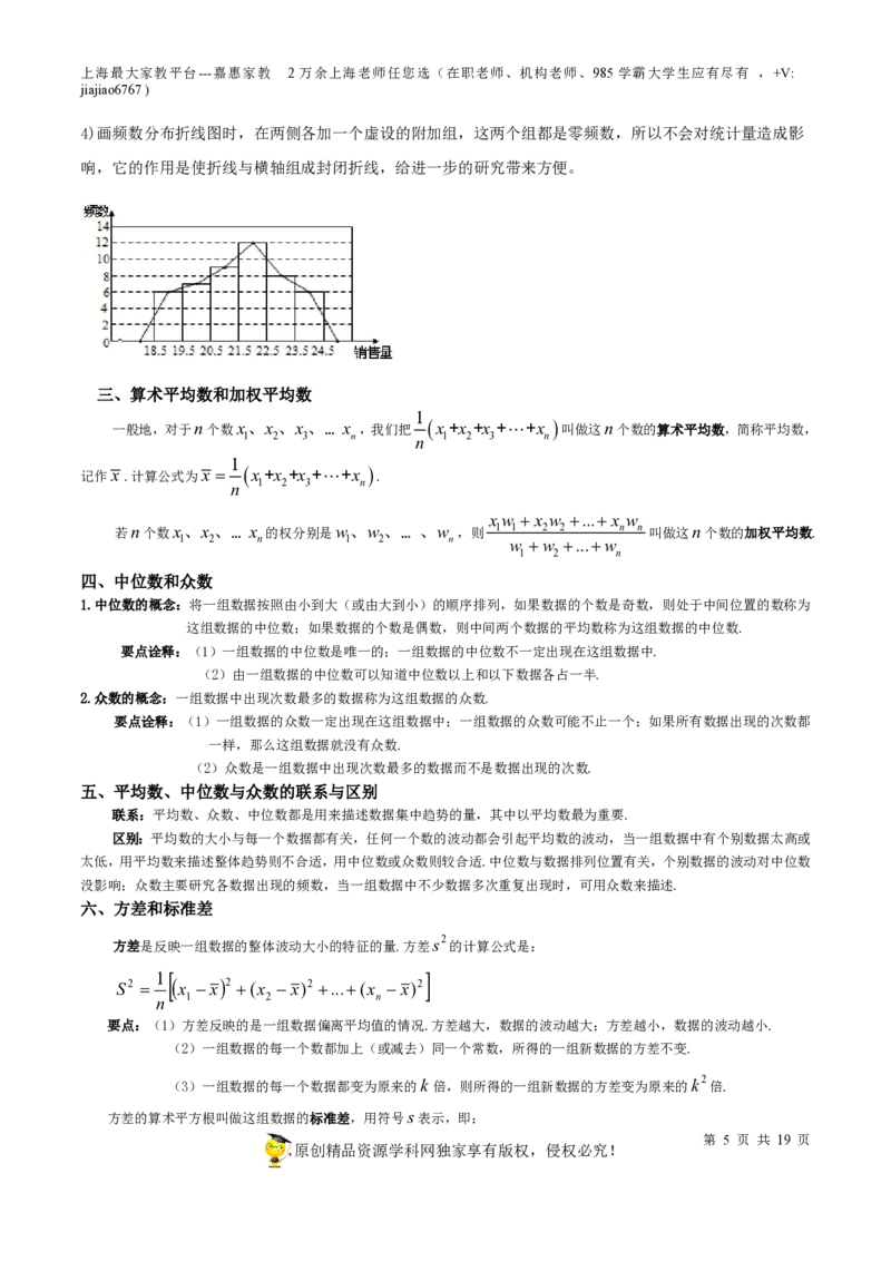 专题19统计与概率-备战2023年中考数学一轮复习考点帮（上海专用）（原卷版）_0122026上海中考一模二模真题试卷_2026年上海一模_上海1500初中高中试卷_初中_九年级_下学期_4：模拟卷多