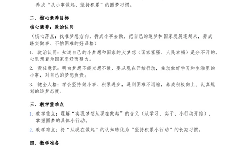 16、实现梦想从现在做起(1)_26新二年级道法下册（统编版）_版本一_部编版道德与法治2下_2026春新版_第三套-wu_03道法教案已更完