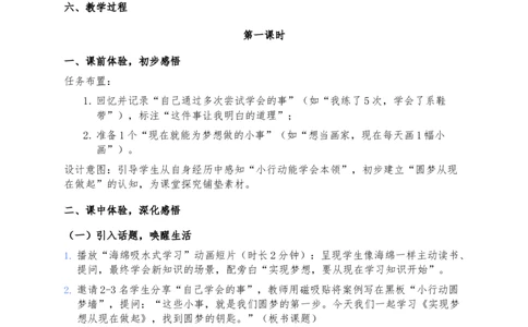 16、实现梦想从现在做起(1)_26新二年级道法下册（统编版）_版本一_部编版道德与法治2下_2026春新版_第三套-wu_03道法教案已更完
