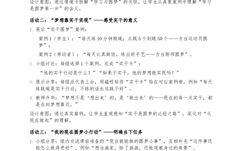 16、实现梦想从现在做起(1)_26新二年级道法下册（统编版）_版本一_部编版道德与法治2下_2026春新版_第三套-wu_03道法教案已更完