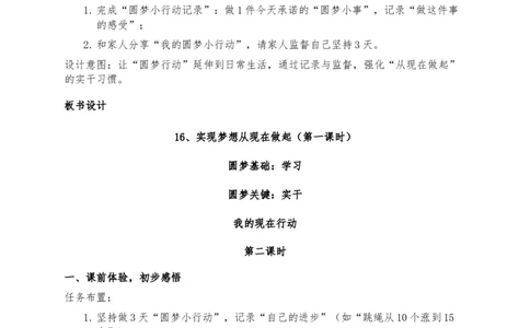 16、实现梦想从现在做起(1)_26新二年级道法下册（统编版）_版本一_部编版道德与法治2下_2026春新版_第三套-wu_03道法教案已更完