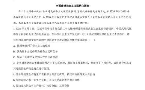 精品解析：上海市交大附中2022-2023学年高二下学期开学摸底考政治试题（解析版）_0122026上海中考一模二模真题试卷_2026年上海一模_上海1500初中高中试卷_高中_高二_下学期_1：月考