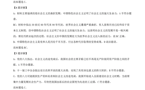 精品解析：上海市交大附中2022-2023学年高二下学期开学摸底考政治试题（解析版）_0122026上海中考一模二模真题试卷_2026年上海一模_上海1500初中高中试卷_高中_高二_下学期_1：月考
