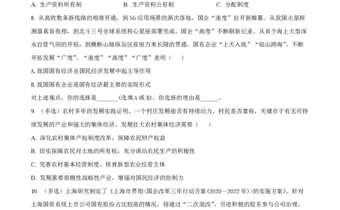 精品解析：上海市交大附中2022-2023学年高二下学期开学摸底考政治试题（解析版）_0122026上海中考一模二模真题试卷_2026年上海一模_上海1500初中高中试卷_高中_高二_下学期_1：月考