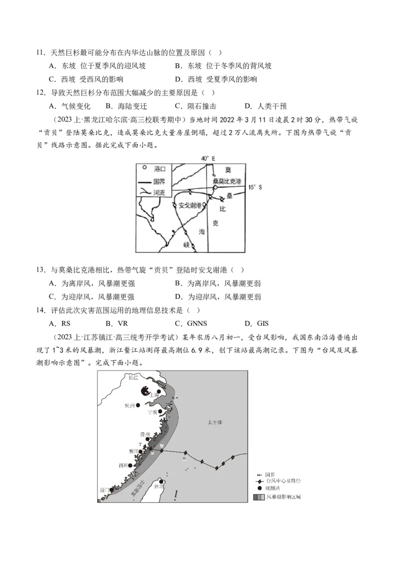 专题07微专题冻害、森林火灾、堰塞湖、风暴潮（练习）（原卷版）_新高考复习资料_2024年新高考复习资料_二轮复习资料_2024年高考地理二轮复习讲练测（新教材新高考）_配套练习