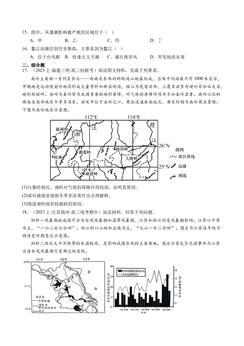 专题07微专题冻害、森林火灾、堰塞湖、风暴潮（练习）（原卷版）_新高考复习资料_2024年新高考复习资料_二轮复习资料_2024年高考地理二轮复习讲练测（新教材新高考）_配套练习