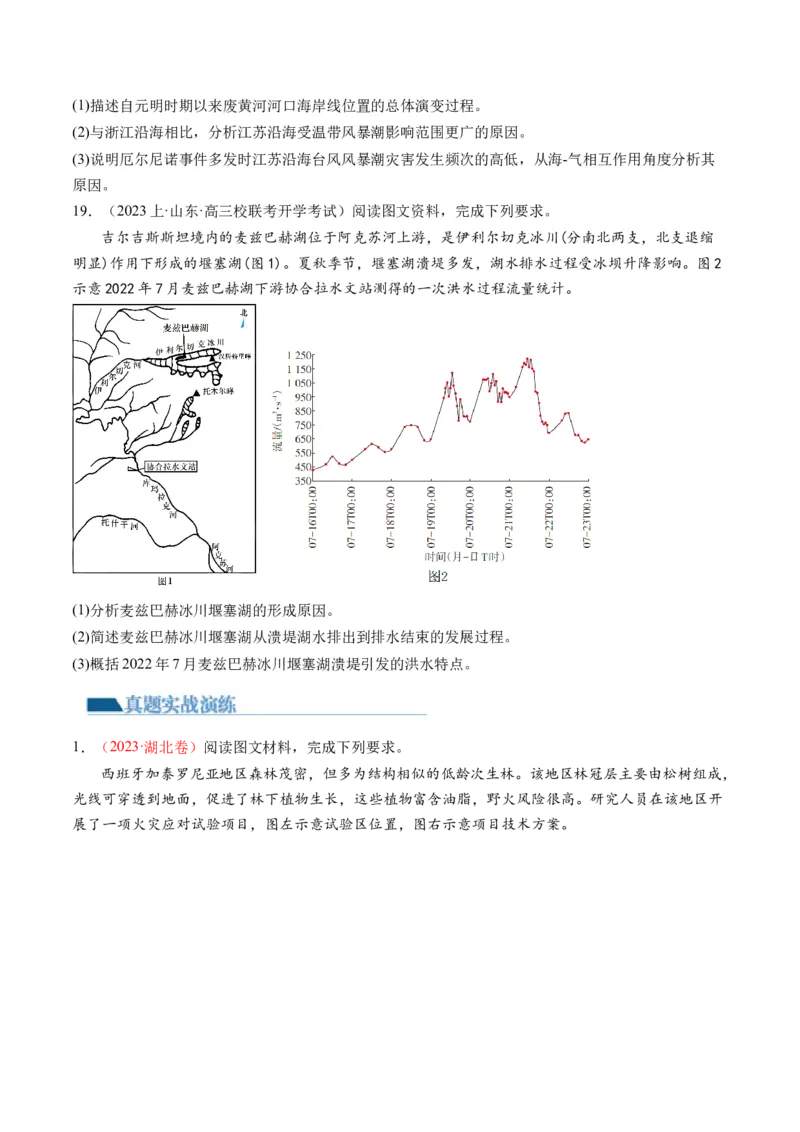 专题07微专题冻害、森林火灾、堰塞湖、风暴潮（练习）（原卷版）_新高考复习资料_2024年新高考复习资料_二轮复习资料_2024年高考地理二轮复习讲练测（新教材新高考）_配套练习