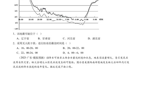专题07微专题冻害、森林火灾、堰塞湖、风暴潮（练习）（原卷版）_新高考复习资料_2024年新高考复习资料_二轮复习资料_2024年高考地理二轮复习讲练测（新教材新高考）_配套练习