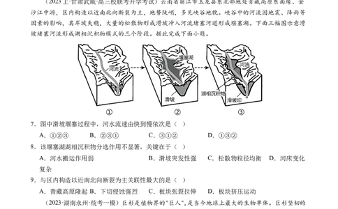 专题07微专题冻害、森林火灾、堰塞湖、风暴潮（练习）（原卷版）_新高考复习资料_2024年新高考复习资料_二轮复习资料_2024年高考地理二轮复习讲练测（新教材新高考）_配套练习