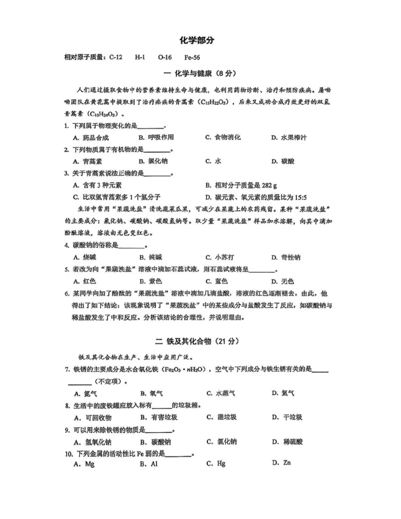 嘉定二模化学试卷含答案_0122026上海中考一模二模真题试卷_2026上海二模更新中1_嘉定