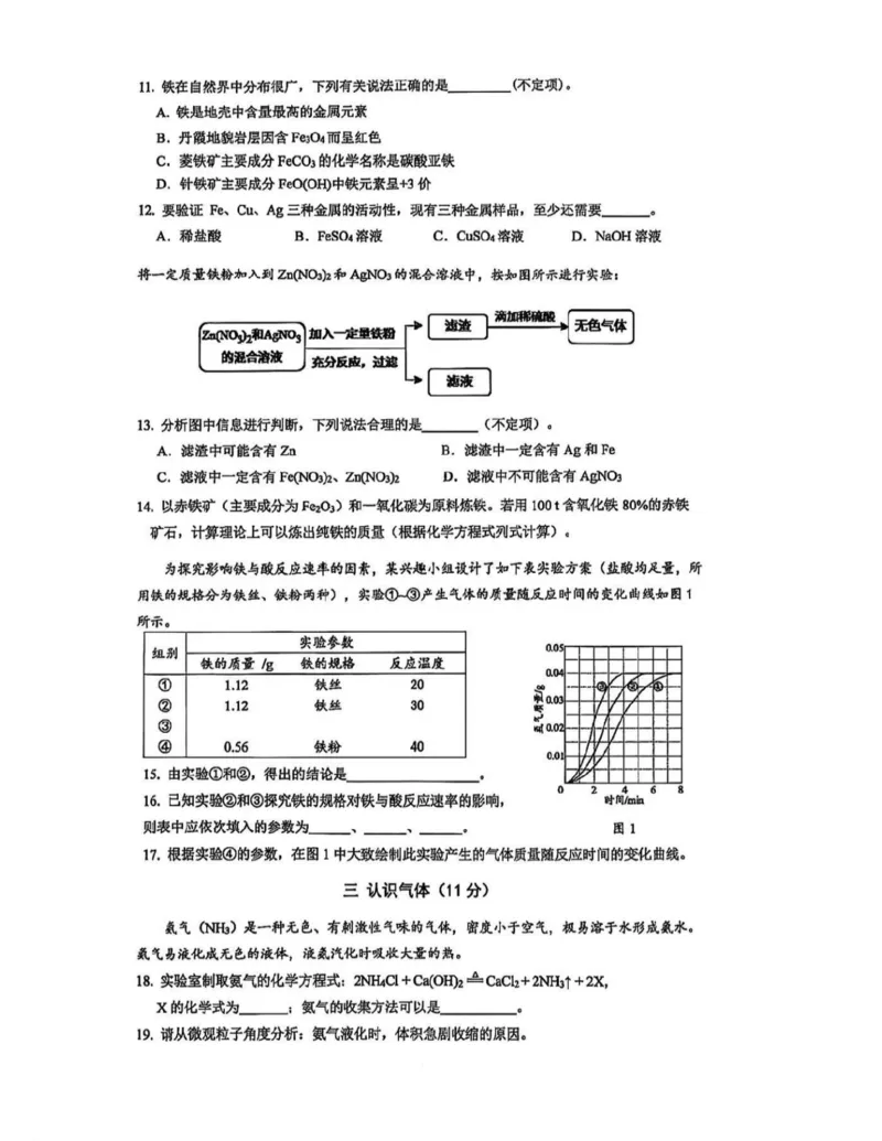 嘉定二模化学试卷含答案_0122026上海中考一模二模真题试卷_2026上海二模更新中1_嘉定