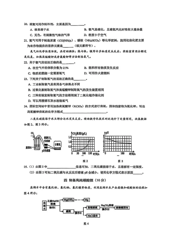 嘉定二模化学试卷含答案_0122026上海中考一模二模真题试卷_2026上海二模更新中1_嘉定