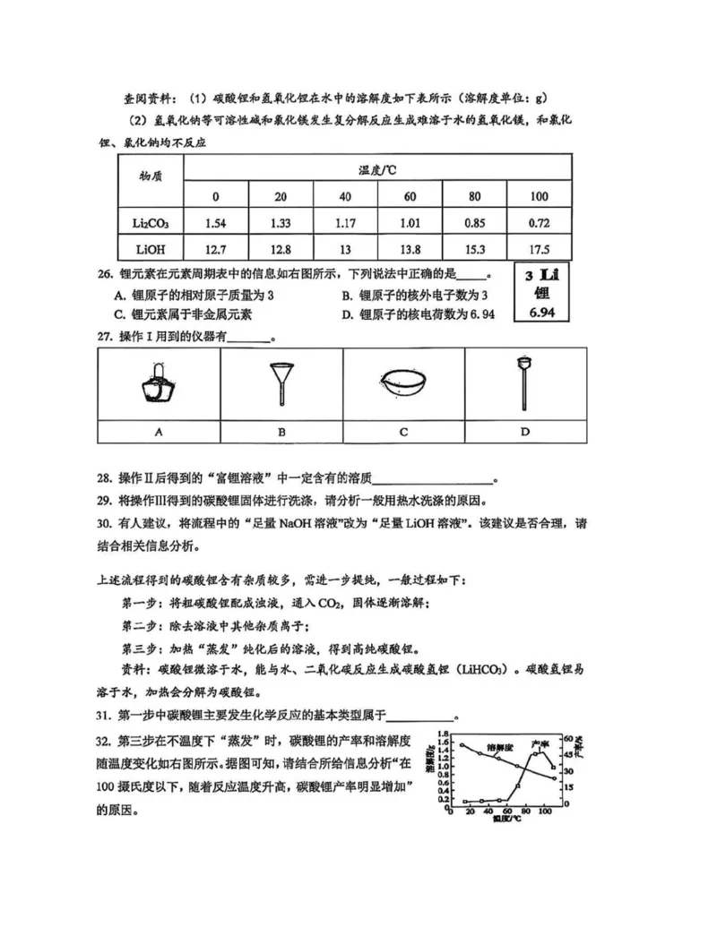 嘉定二模化学试卷含答案_0122026上海中考一模二模真题试卷_2026上海二模更新中1_嘉定