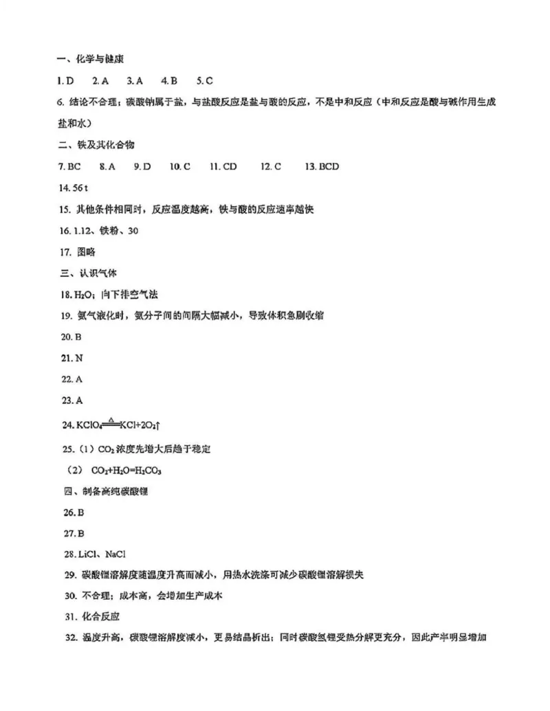 嘉定二模化学试卷含答案_0122026上海中考一模二模真题试卷_2026上海二模更新中1_嘉定