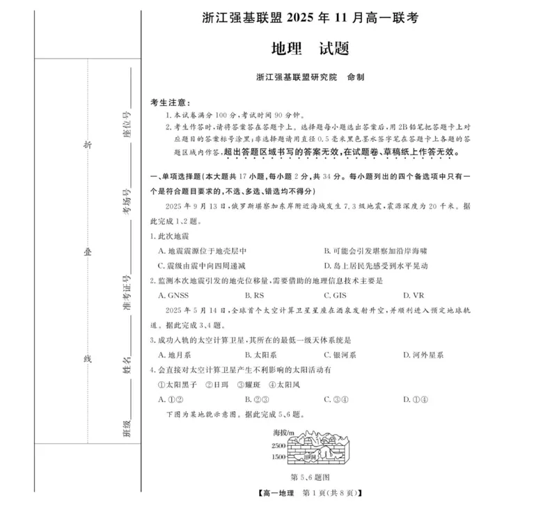 地理试题_2025年12月高一试卷_251202浙江省强基联盟2025-2026学年高一上学期11月期中_浙江省强基联盟2025-2026学年高一上学期11月期中地理试题（A卷）（图片版，含答案）