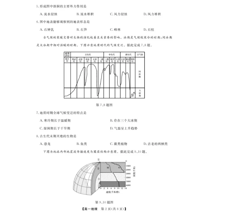 地理试题_2025年12月高一试卷_251202浙江省强基联盟2025-2026学年高一上学期11月期中_浙江省强基联盟2025-2026学年高一上学期11月期中地理试题（A卷）（图片版，含答案）