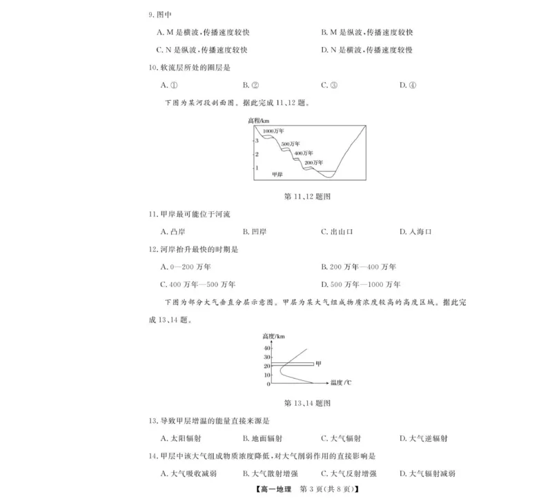 地理试题_2025年12月高一试卷_251202浙江省强基联盟2025-2026学年高一上学期11月期中_浙江省强基联盟2025-2026学年高一上学期11月期中地理试题（A卷）（图片版，含答案）