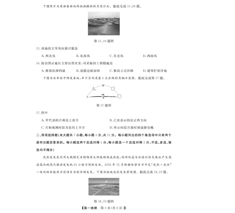 地理试题_2025年12月高一试卷_251202浙江省强基联盟2025-2026学年高一上学期11月期中_浙江省强基联盟2025-2026学年高一上学期11月期中地理试题（A卷）（图片版，含答案）