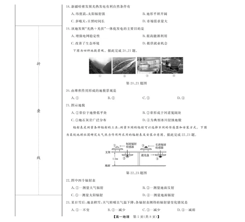 地理试题_2025年12月高一试卷_251202浙江省强基联盟2025-2026学年高一上学期11月期中_浙江省强基联盟2025-2026学年高一上学期11月期中地理试题（A卷）（图片版，含答案）