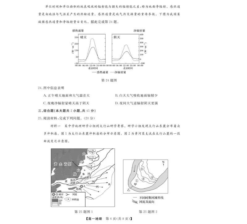 地理试题_2025年12月高一试卷_251202浙江省强基联盟2025-2026学年高一上学期11月期中_浙江省强基联盟2025-2026学年高一上学期11月期中地理试题（A卷）（图片版，含答案）