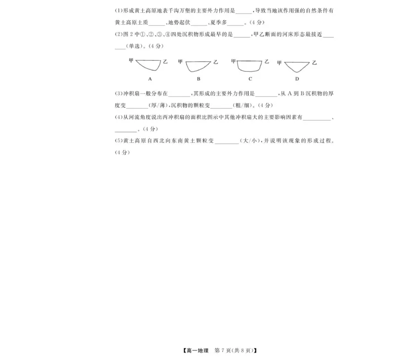 地理试题_2025年12月高一试卷_251202浙江省强基联盟2025-2026学年高一上学期11月期中_浙江省强基联盟2025-2026学年高一上学期11月期中地理试题（A卷）（图片版，含答案）