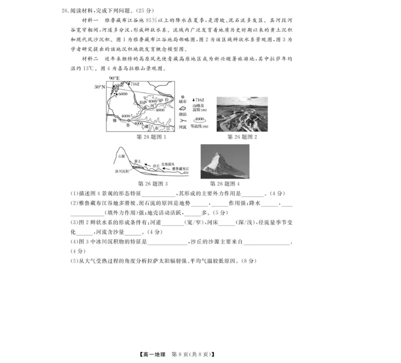 地理试题_2025年12月高一试卷_251202浙江省强基联盟2025-2026学年高一上学期11月期中_浙江省强基联盟2025-2026学年高一上学期11月期中地理试题（A卷）（图片版，含答案）
