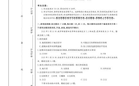 地理试题_2025年12月高一试卷_251202浙江省强基联盟2025-2026学年高一上学期11月期中_浙江省强基联盟2025-2026学年高一上学期11月期中地理试题（A卷）（图片版，含答案）