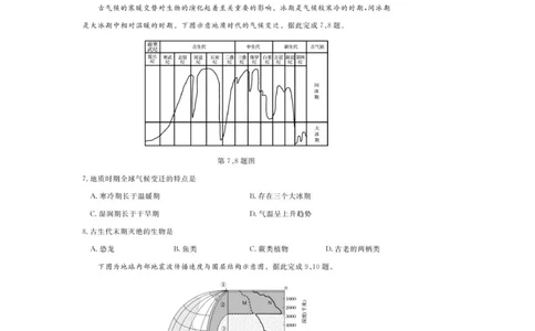 地理试题_2025年12月高一试卷_251202浙江省强基联盟2025-2026学年高一上学期11月期中_浙江省强基联盟2025-2026学年高一上学期11月期中地理试题（A卷）（图片版，含答案）
