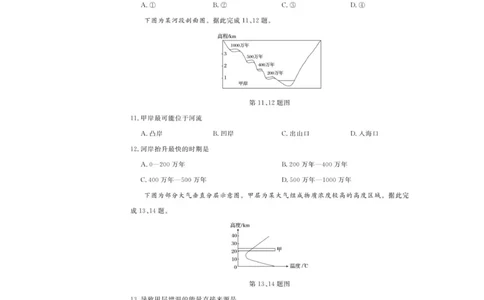 地理试题_2025年12月高一试卷_251202浙江省强基联盟2025-2026学年高一上学期11月期中_浙江省强基联盟2025-2026学年高一上学期11月期中地理试题（A卷）（图片版，含答案）