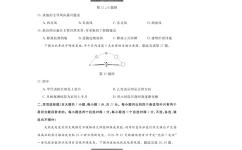 地理试题_2025年12月高一试卷_251202浙江省强基联盟2025-2026学年高一上学期11月期中_浙江省强基联盟2025-2026学年高一上学期11月期中地理试题（A卷）（图片版，含答案）