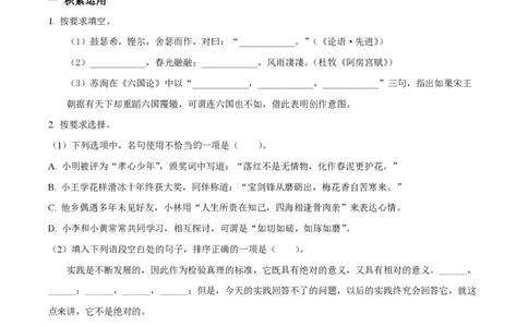 精品解析：上海市曹杨二中2022-2023学年高一下学期期末语文试题（原卷版）_0122026上海中考一模二模真题试卷_2026年上海一模_上海1500初中高中试卷_高中_高一_下学期_3：期末