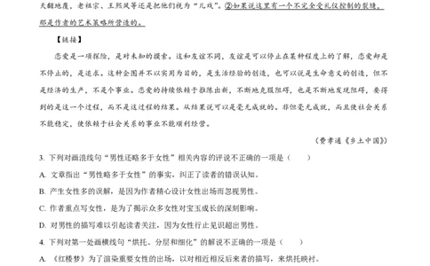 精品解析：上海市曹杨二中2022-2023学年高一下学期期末语文试题（原卷版）_0122026上海中考一模二模真题试卷_2026年上海一模_上海1500初中高中试卷_高中_高一_下学期_3：期末