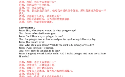 Unit6单元课文文本及翻译2025-2026学年人教版（2024）英语八年级上册_最新人教版英语八年级上册_新版_初中英语8上新更新第三套可选择_05音频+视频_9课文听力文本及翻译