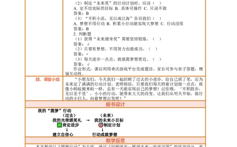 16.2《实现梦想从现在做起&mdash;&mdash;我的&ldquo;圆梦&rdquo;行动》教案设计(1)_26新二年级道法下册（统编版）_版本一_部编版道德与法治2下_2026春新版_第三套-wu_01课件+教案+习题第1套