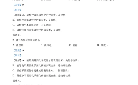精品解析：2023年上海市徐汇区中考二模化学试题（解析版）_0122026上海中考一模二模真题试卷_2025-2012年_5.上海中考化学一模二模（12-24）_二模_2023年上海市中考化学二模试卷（15份）