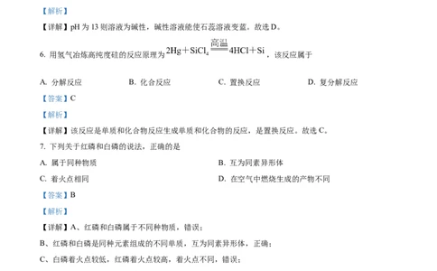 精品解析：2023年上海市徐汇区中考二模化学试题（解析版）_0122026上海中考一模二模真题试卷_2025-2012年_5.上海中考化学一模二模（12-24）_二模_2023年上海市中考化学二模试卷（15份）