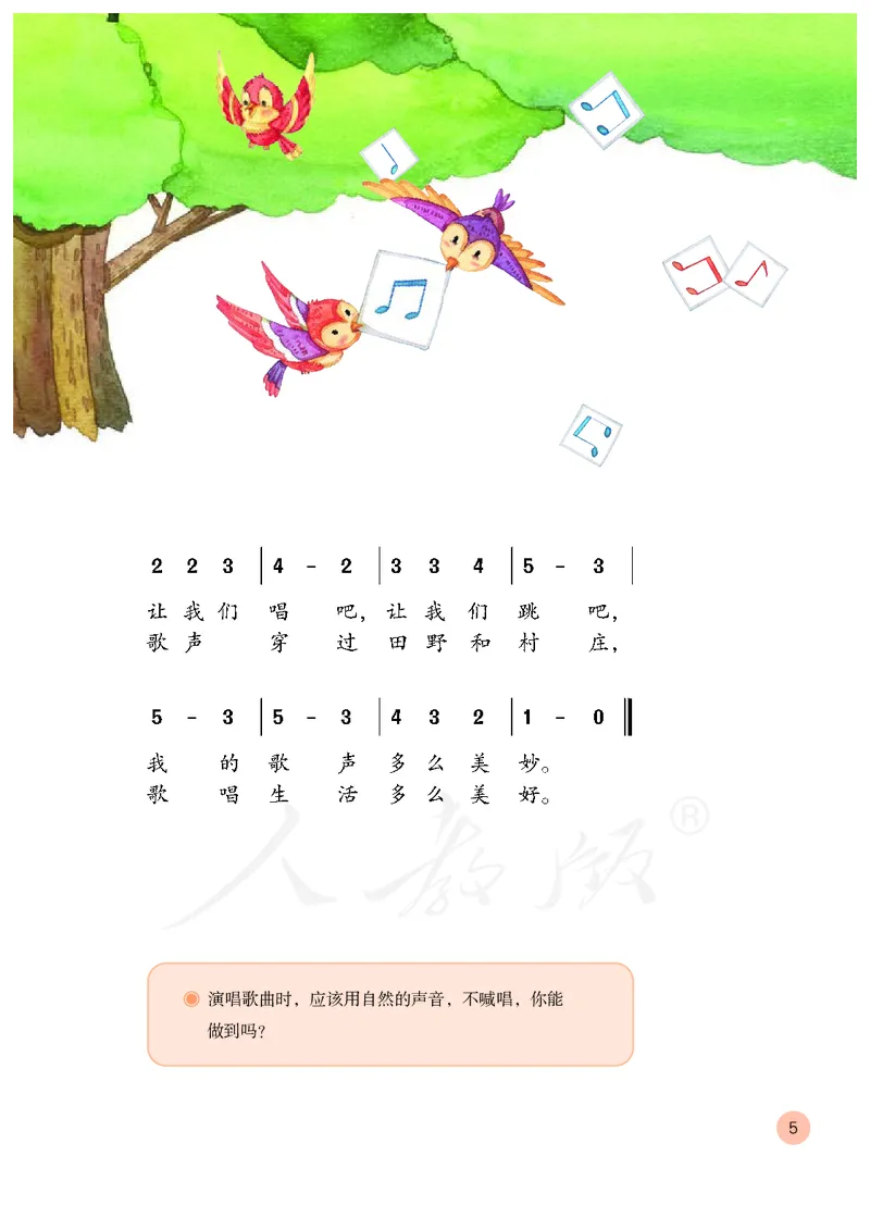义务教育教科书&middot;音乐（简谱）一年级上册_电子课本_小学电子课本_06音乐_人教版（简谱）