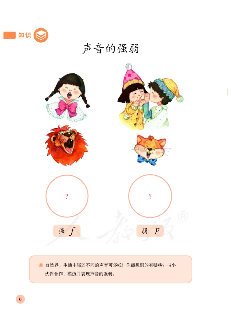 义务教育教科书&middot;音乐（简谱）一年级上册_电子课本_小学电子课本_06音乐_人教版（简谱）