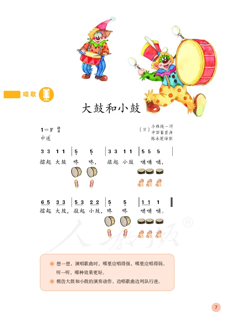 义务教育教科书&middot;音乐（简谱）一年级上册_电子课本_小学电子课本_06音乐_人教版（简谱）