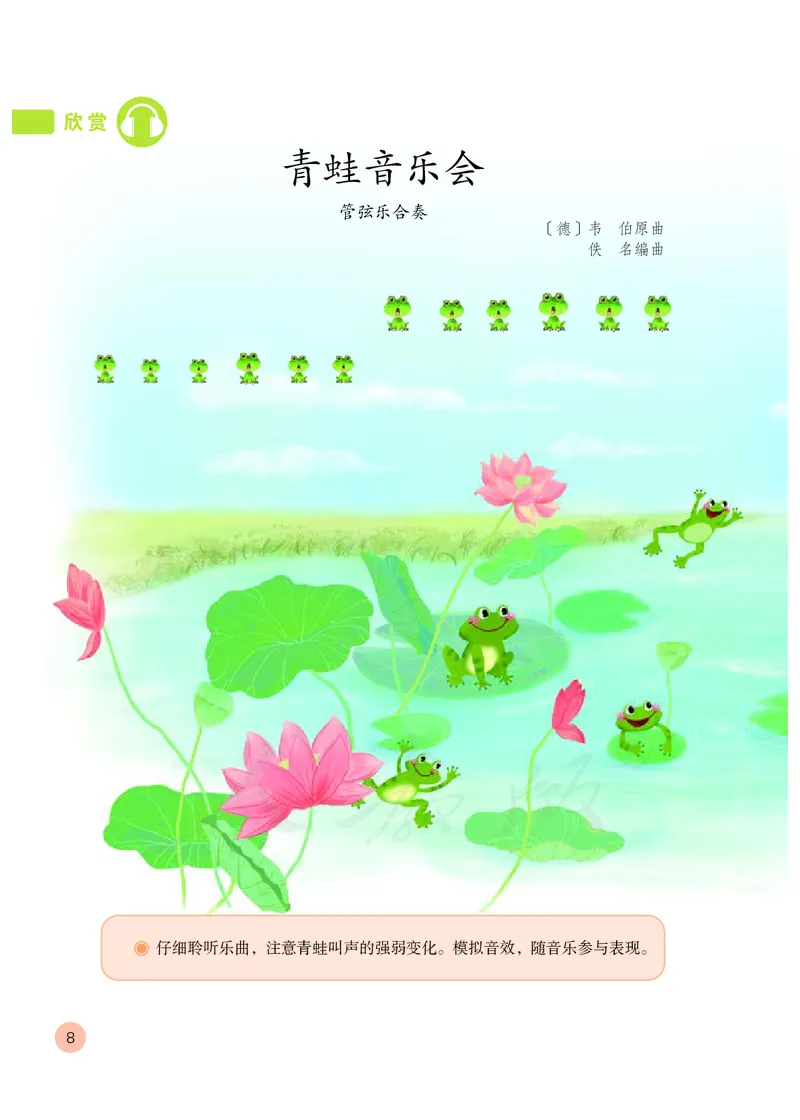义务教育教科书&middot;音乐（简谱）一年级上册_电子课本_小学电子课本_06音乐_人教版（简谱）