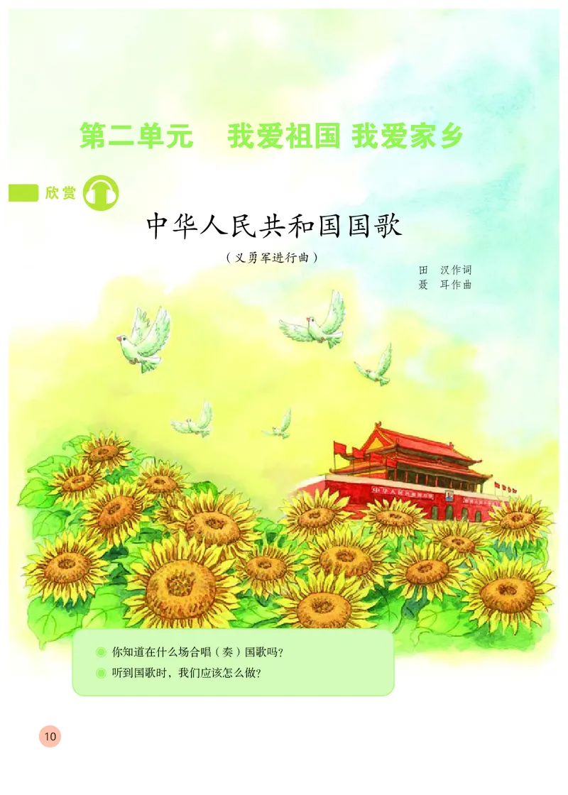 义务教育教科书&middot;音乐（简谱）一年级上册_电子课本_小学电子课本_06音乐_人教版（简谱）