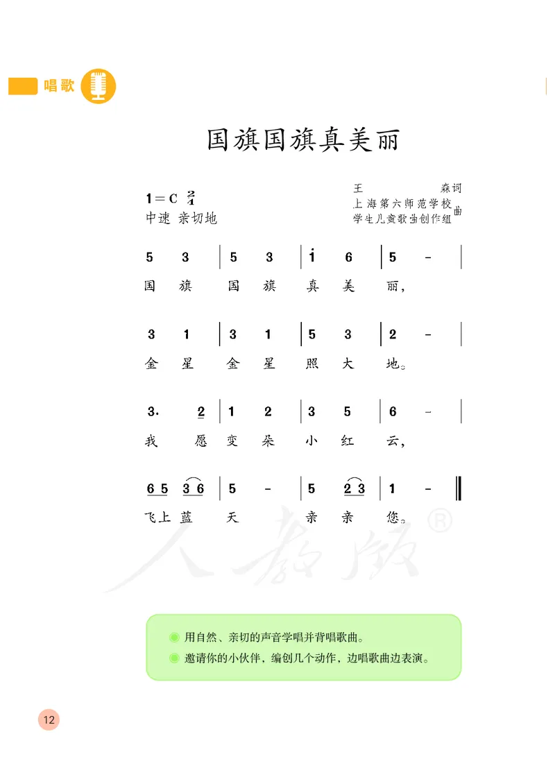 义务教育教科书&middot;音乐（简谱）一年级上册_电子课本_小学电子课本_06音乐_人教版（简谱）