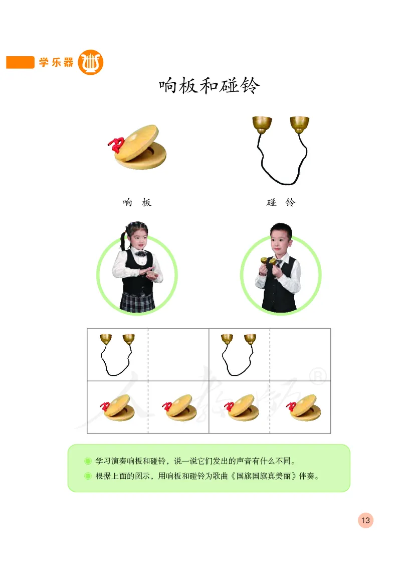 义务教育教科书&middot;音乐（简谱）一年级上册_电子课本_小学电子课本_06音乐_人教版（简谱）