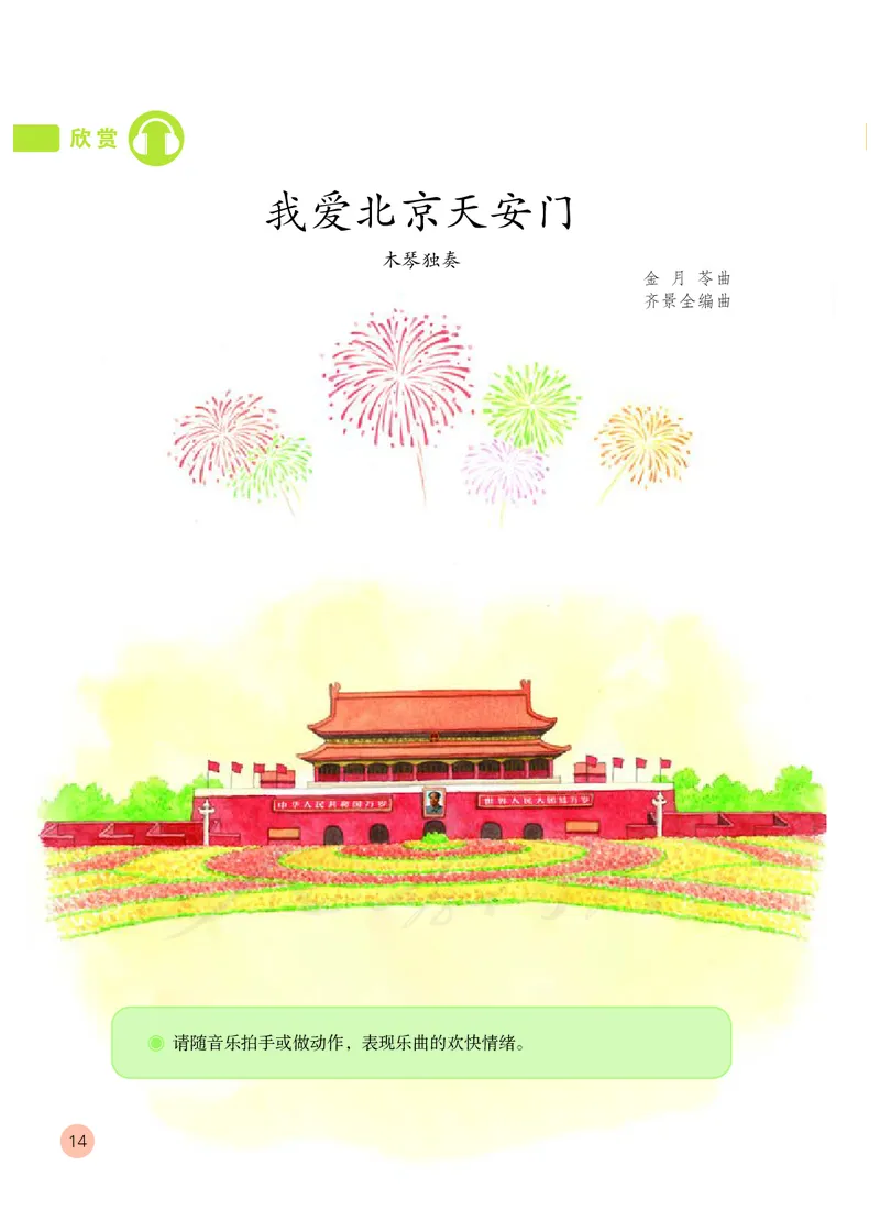 义务教育教科书&middot;音乐（简谱）一年级上册_电子课本_小学电子课本_06音乐_人教版（简谱）