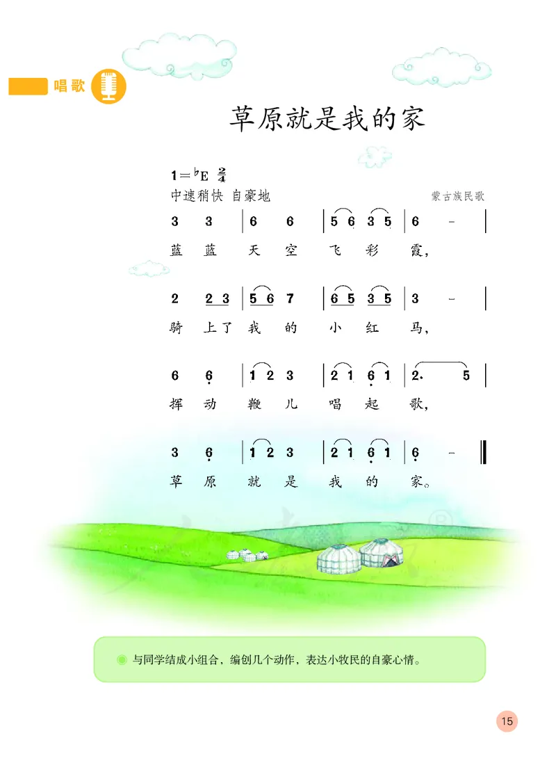 义务教育教科书&middot;音乐（简谱）一年级上册_电子课本_小学电子课本_06音乐_人教版（简谱）