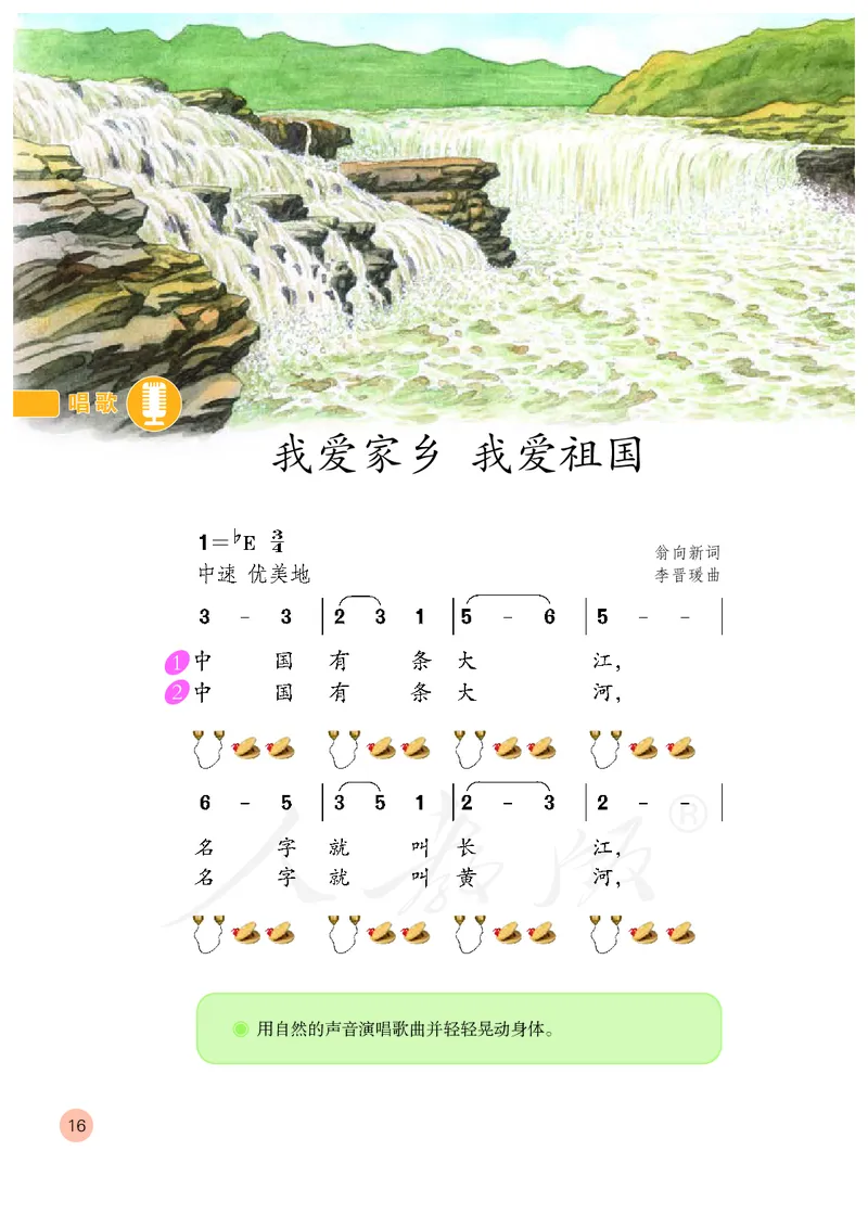 义务教育教科书&middot;音乐（简谱）一年级上册_电子课本_小学电子课本_06音乐_人教版（简谱）