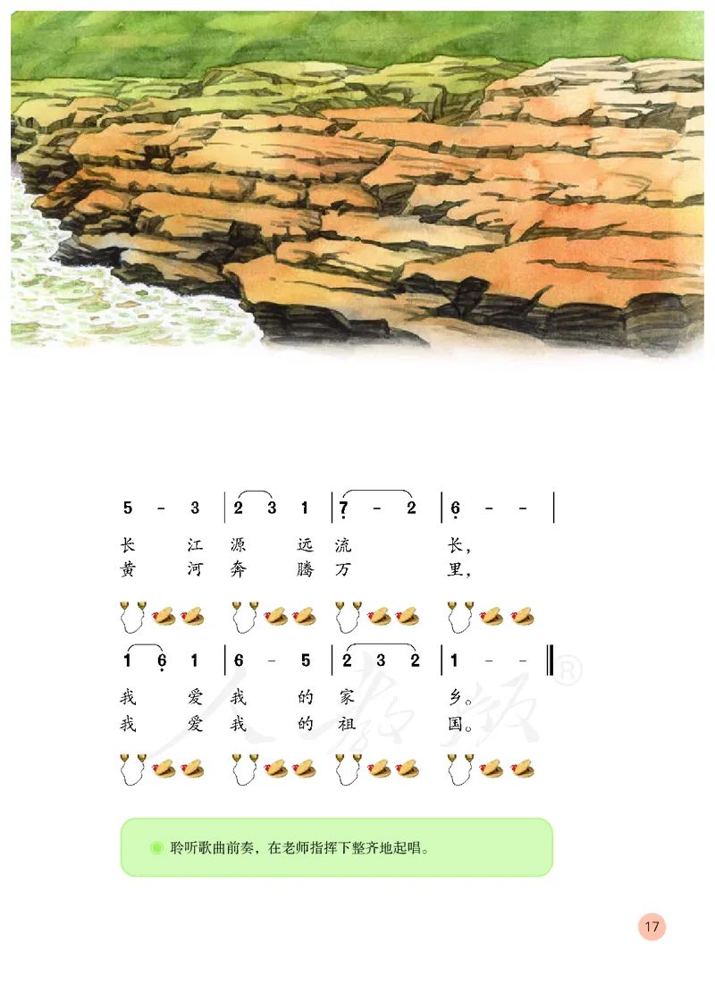 义务教育教科书&middot;音乐（简谱）一年级上册_电子课本_小学电子课本_06音乐_人教版（简谱）